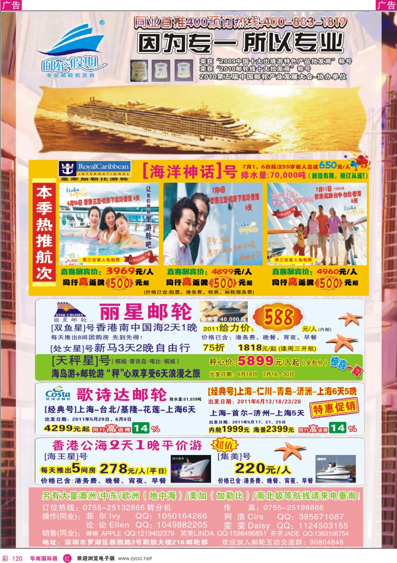 r彩120  [邮轮假期]2011夏季邮轮产品大特卖