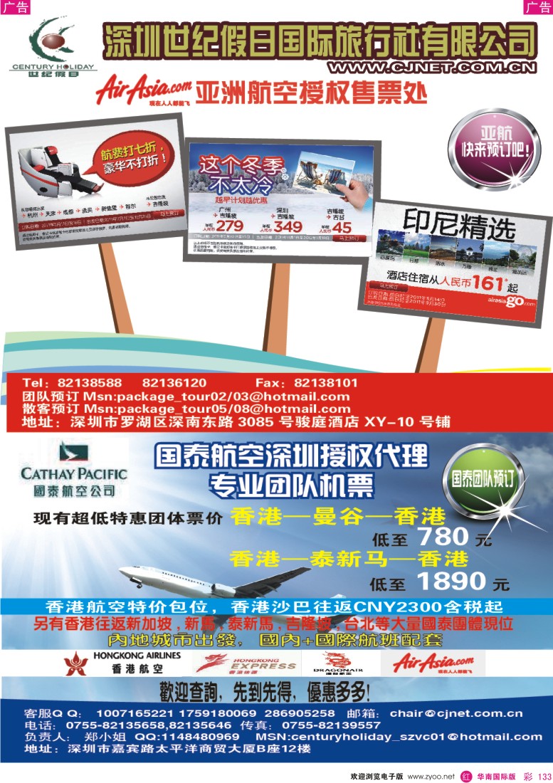 r彩133  世纪假日-亚航国际机票