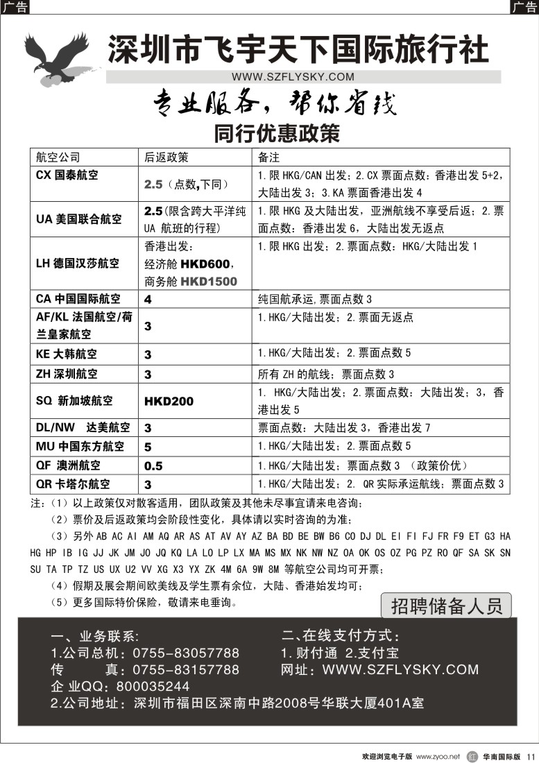 r黑011  飞宇天下商务特惠国际机票