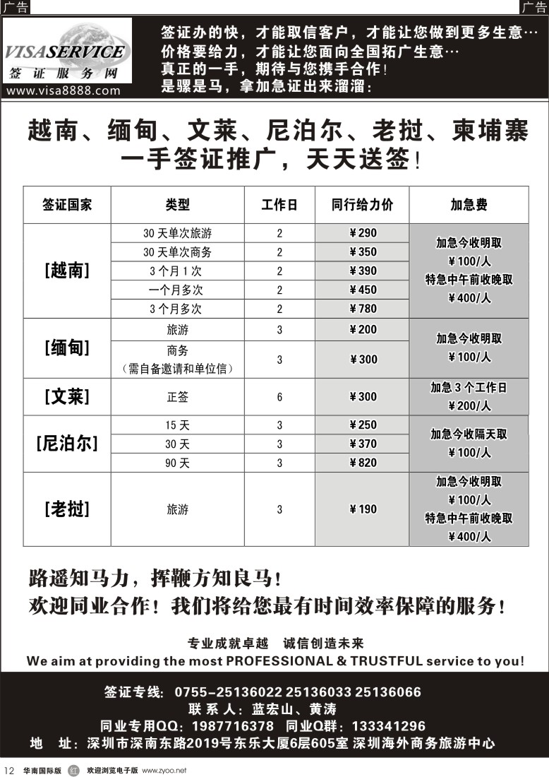 r黑012  签证服务网