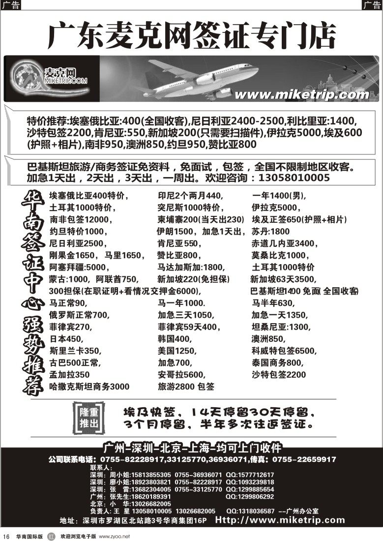 r黑016  麦克网使馆签证