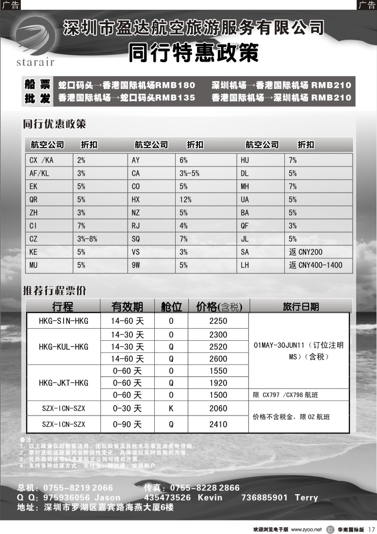 r黑017  特价机票-深圳市盈达航空旅游公司