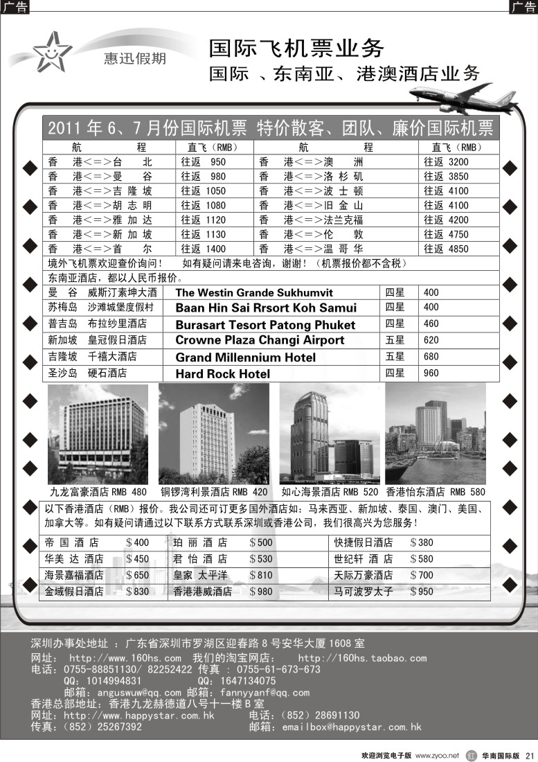r黑021  特价！—惠迅假期《特价机票、酒店》