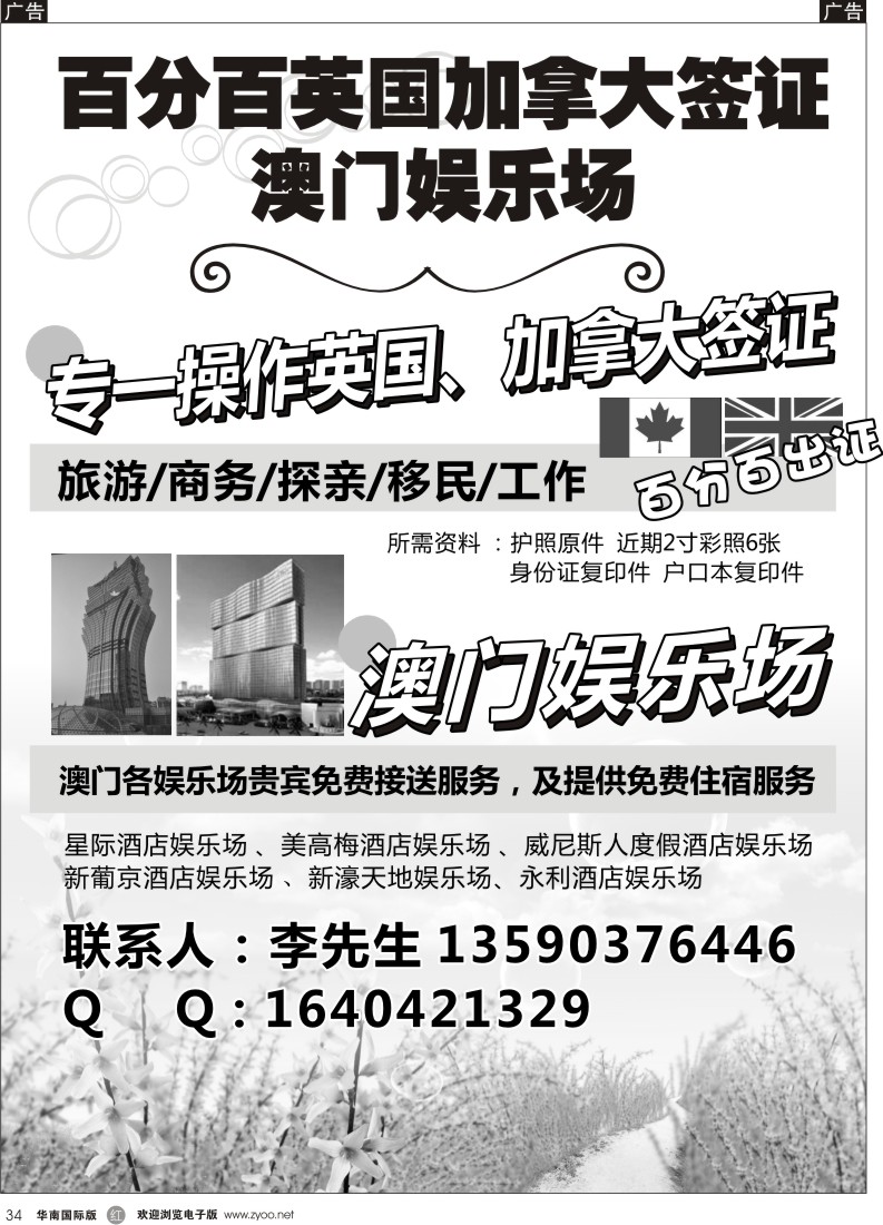 r黑034  百分百英国加拿大签证  澳门娱乐场