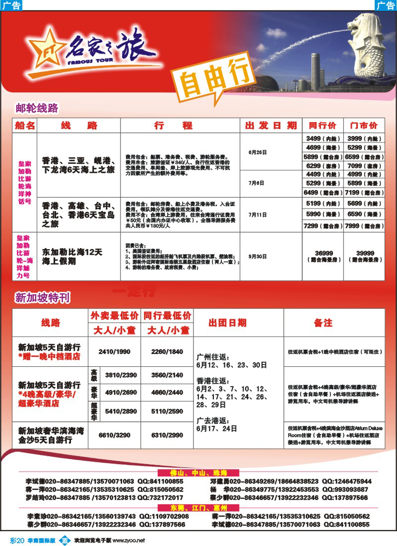蓝彩 20 名家之旅-新加坡自由行+邮轮同行计划