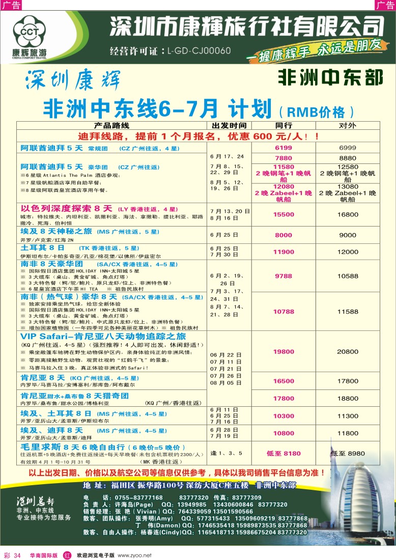  r彩034  世界风情-康辉非洲中东部出团计划