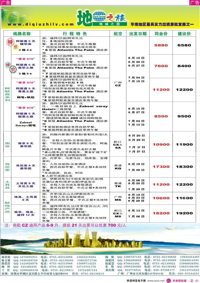  r彩041  地球之旅-非洲中东同行计划