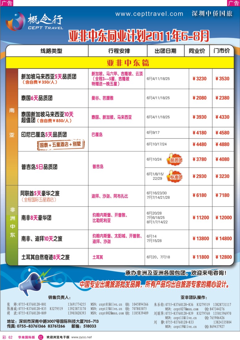  r彩062  概念行CEPT—亚非中东拼团计划