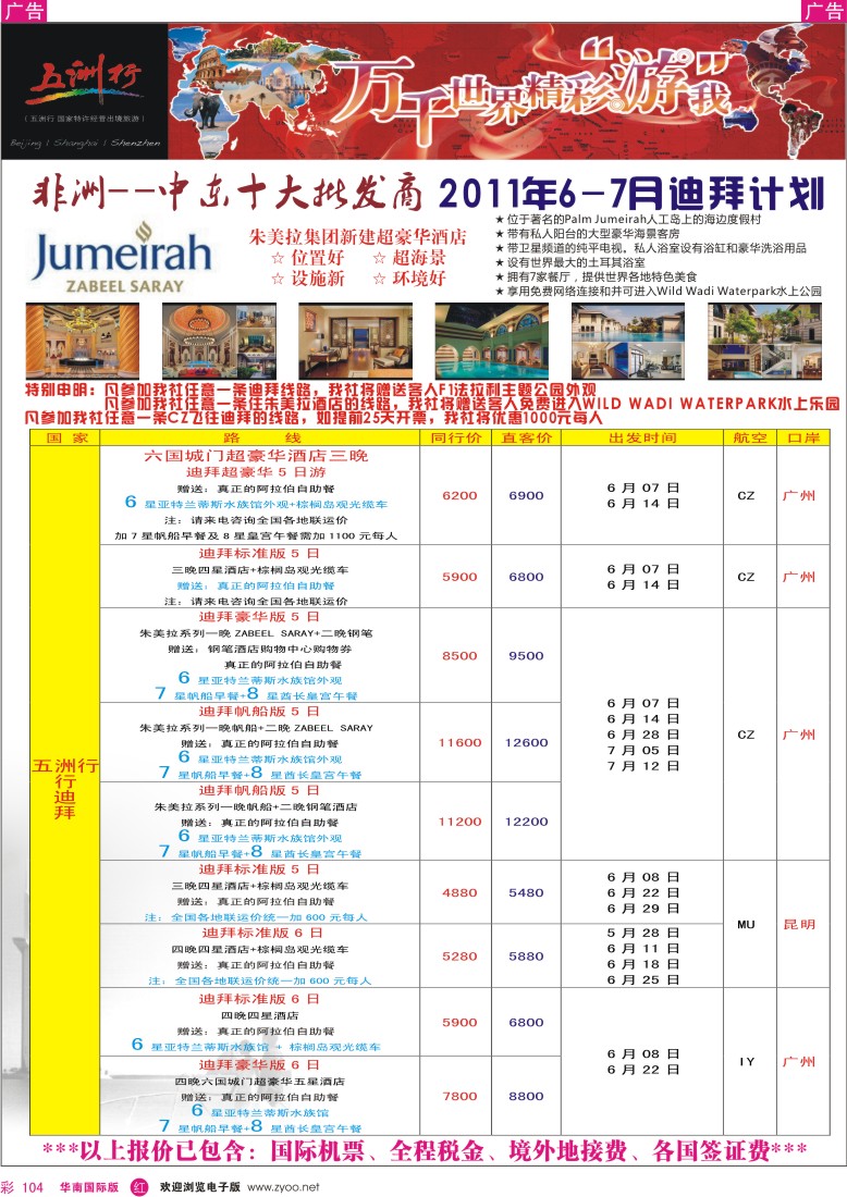  r彩104  五洲行-非洲中东拼团计划