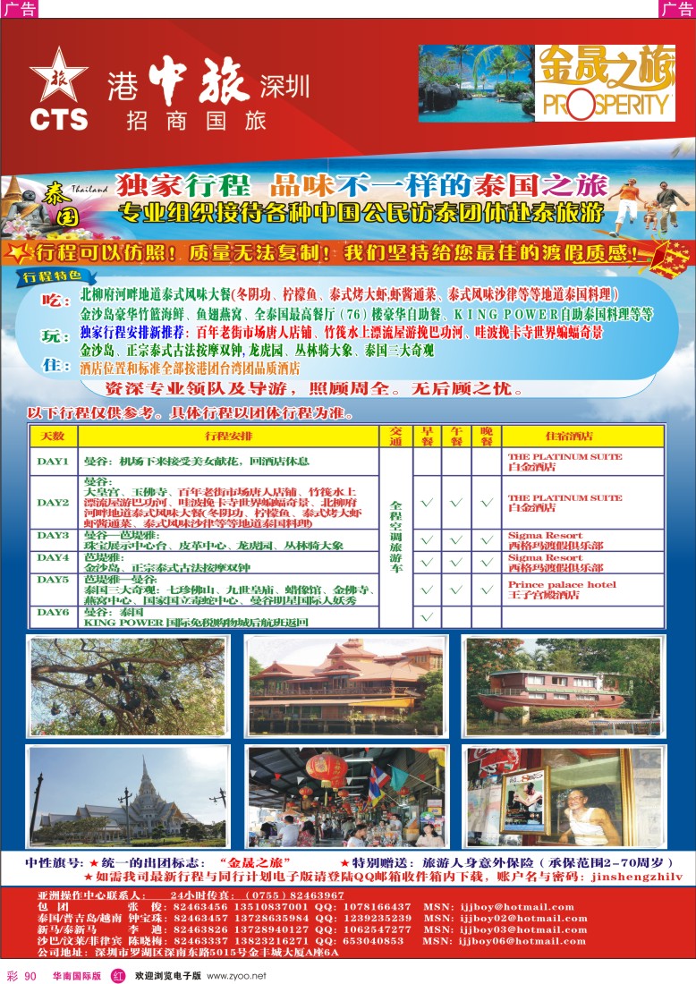  r彩090  招商国旅-精彩泰国游