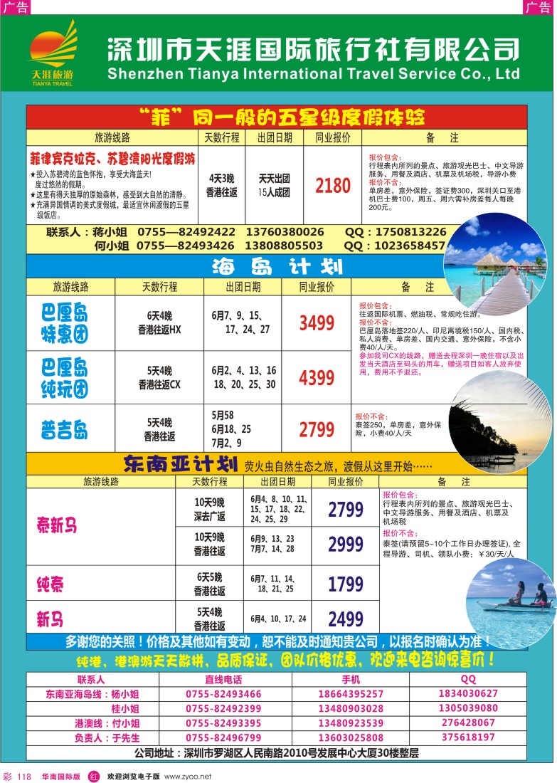 r彩118  新龙国际—克拉克度假、巴厘岛、普吉岛、泰新马专线