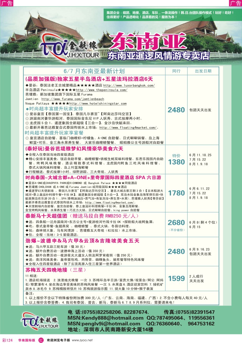  r彩124  金航线—精品东南亚专线
