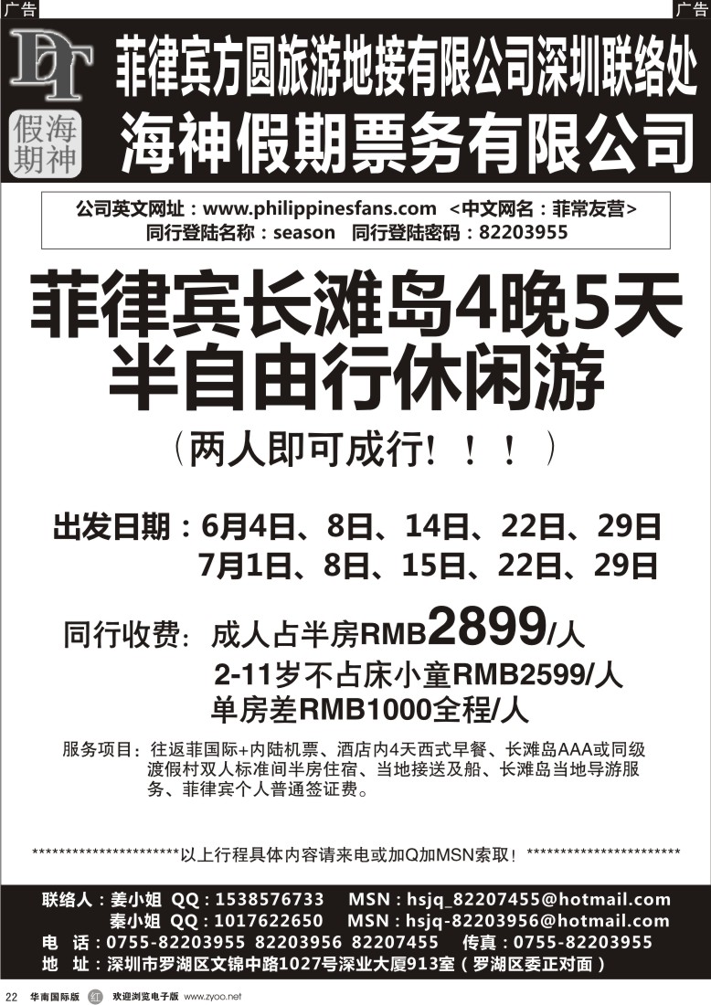  r黑022  海神假期—菲律宾专业地接