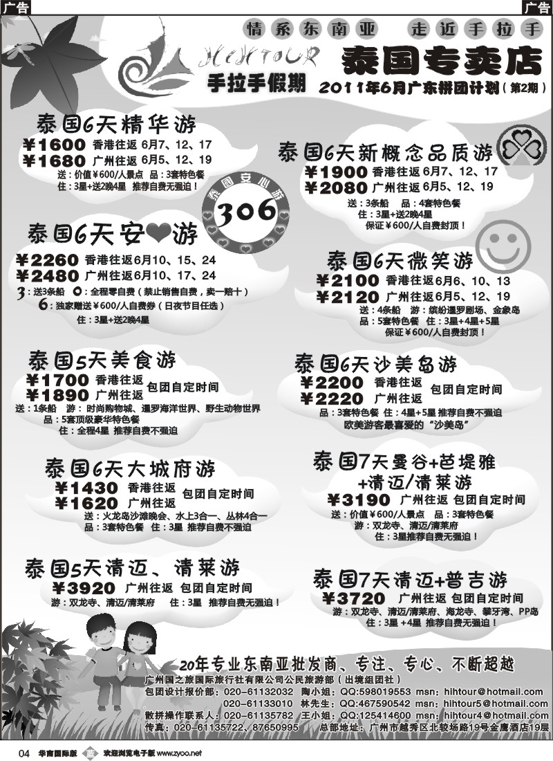 b004 手拉手假期-泰国专卖店