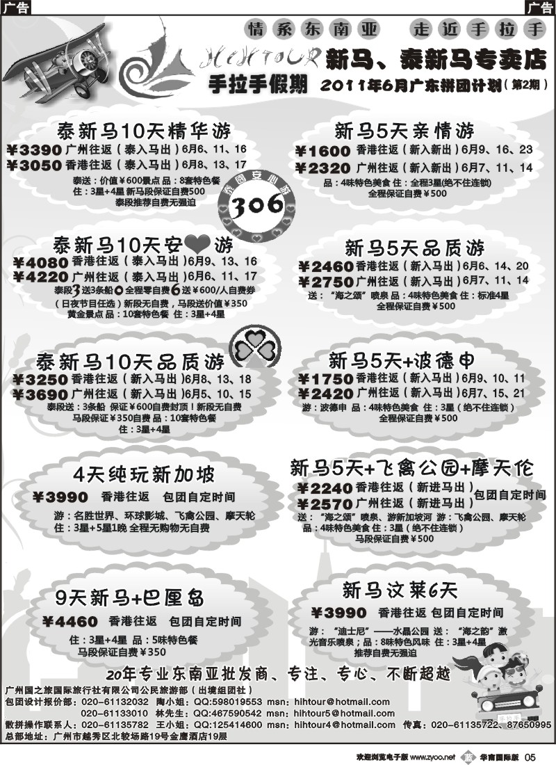 b005 手拉手假期-新马、泰新马专卖店