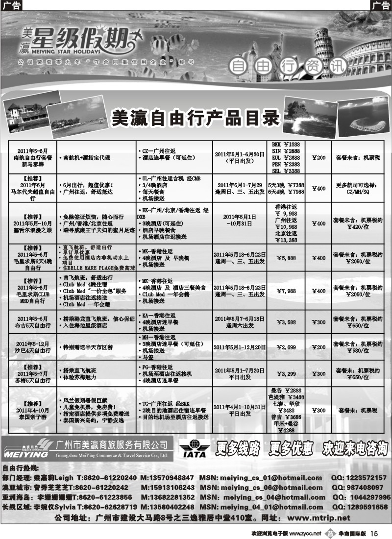 b015 美瀛假期——自由行至尊推荐