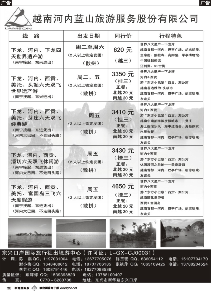 b030 广西东兴口岸国旅—越南散客专线
