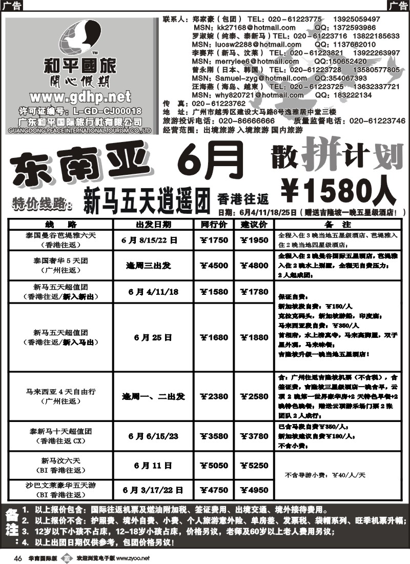 b046 和平国旅-6月东南亚散拼计划