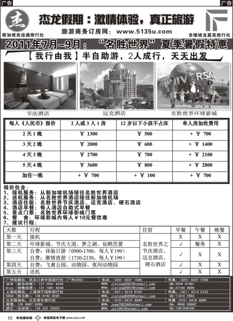 b052 杰龙假期—新加坡自由行套餐：2人成行，天天出发1