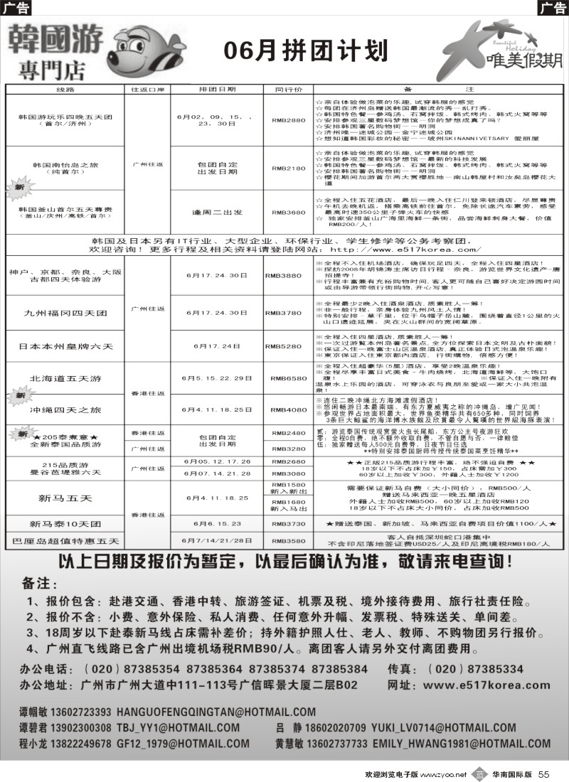 B055 韩之旅-东南亚拼团计划
