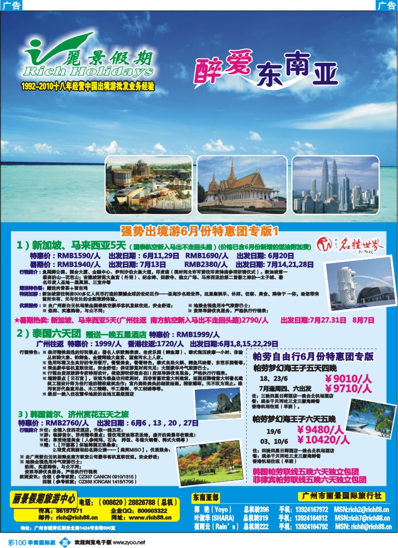 蓝彩 100 丽景假期-醉美东南亚