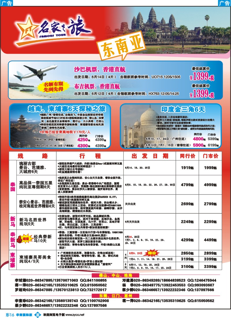 蓝彩 16 名家之旅-东南亚线同行拼团计划