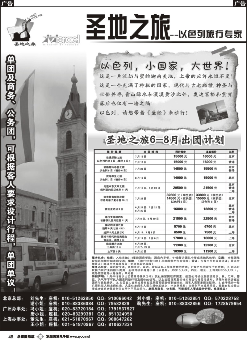 b048 圣地之旅