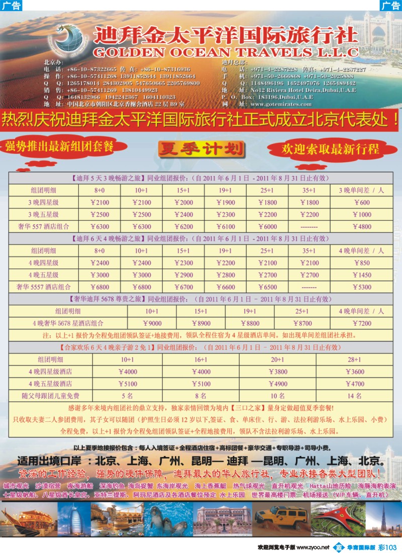 蓝彩 103 迪拜金太平洋国际旅行社