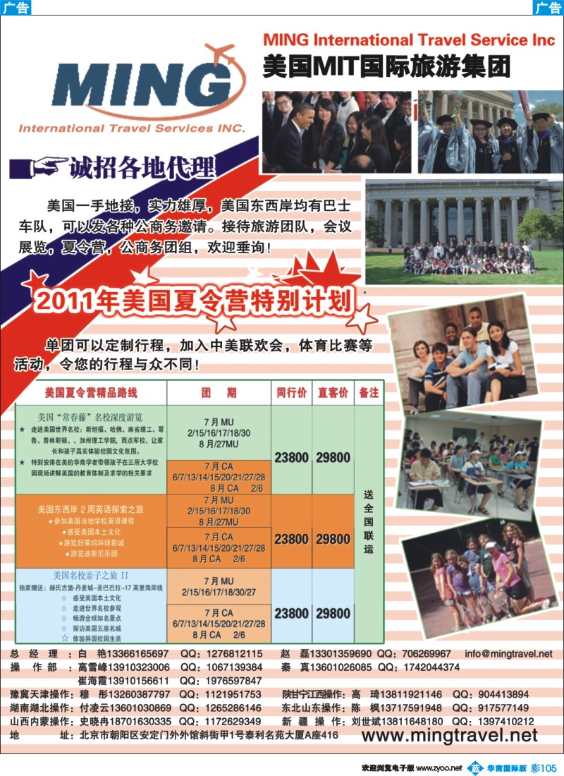 蓝彩 105 美国MIT国际旅游集团