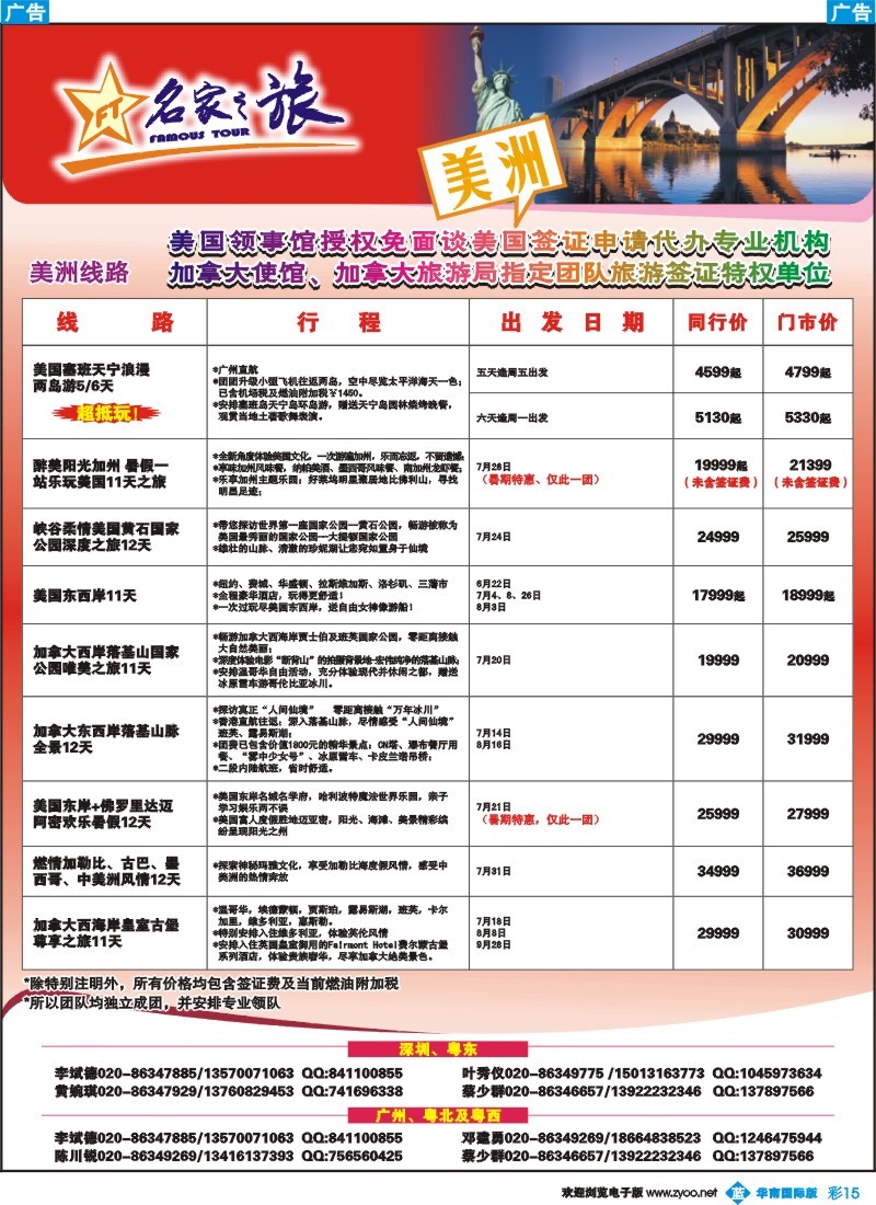 蓝彩 15 名家之旅-美洲线路同行拼团计划