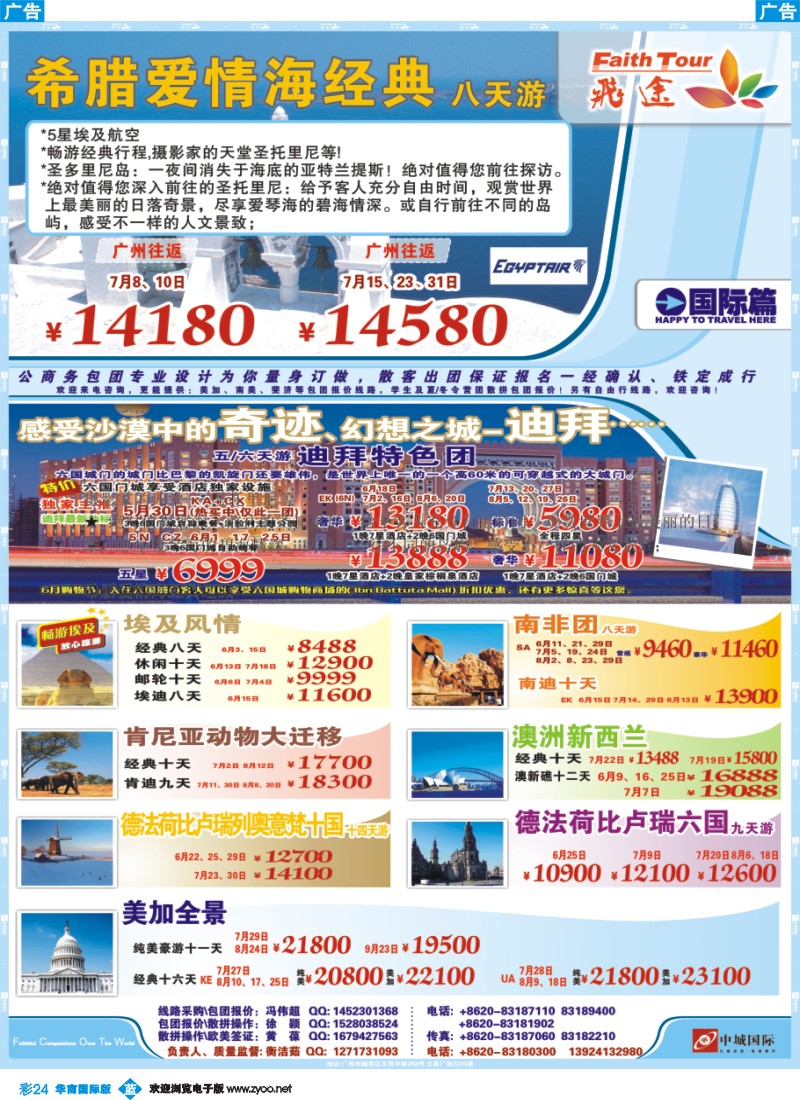 蓝彩 24 飞途-中城国旅
