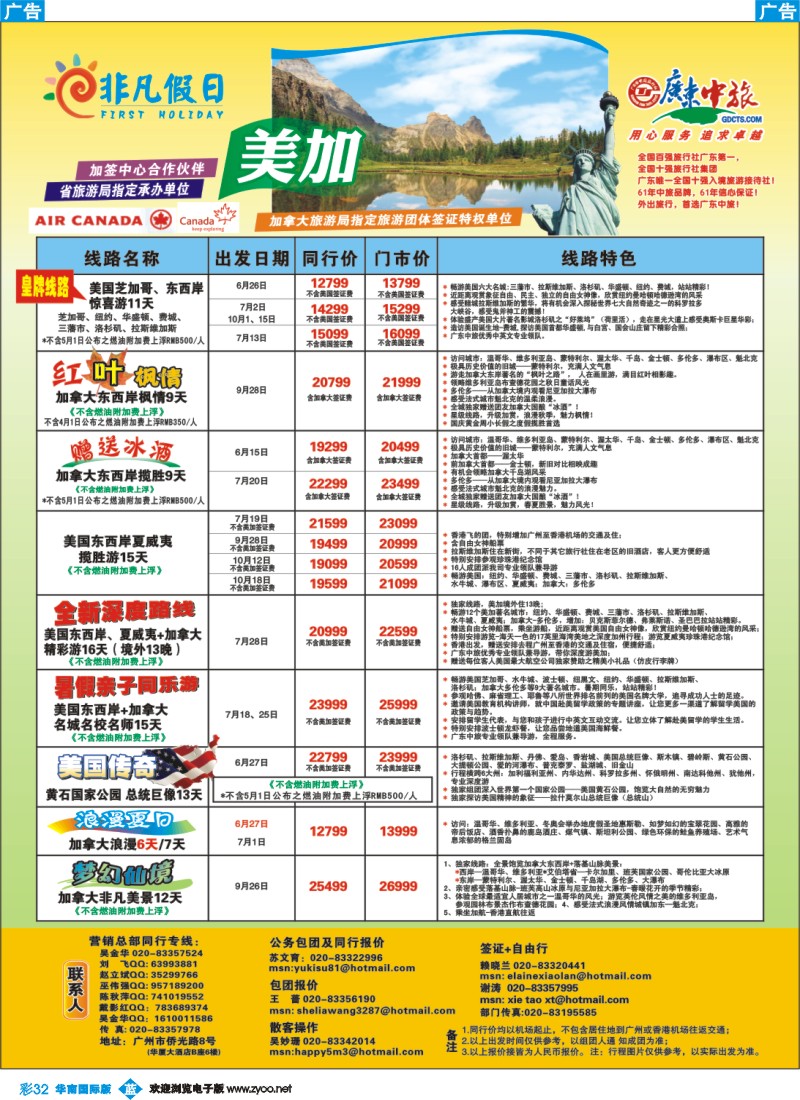 蓝彩 32 非凡假日出国游