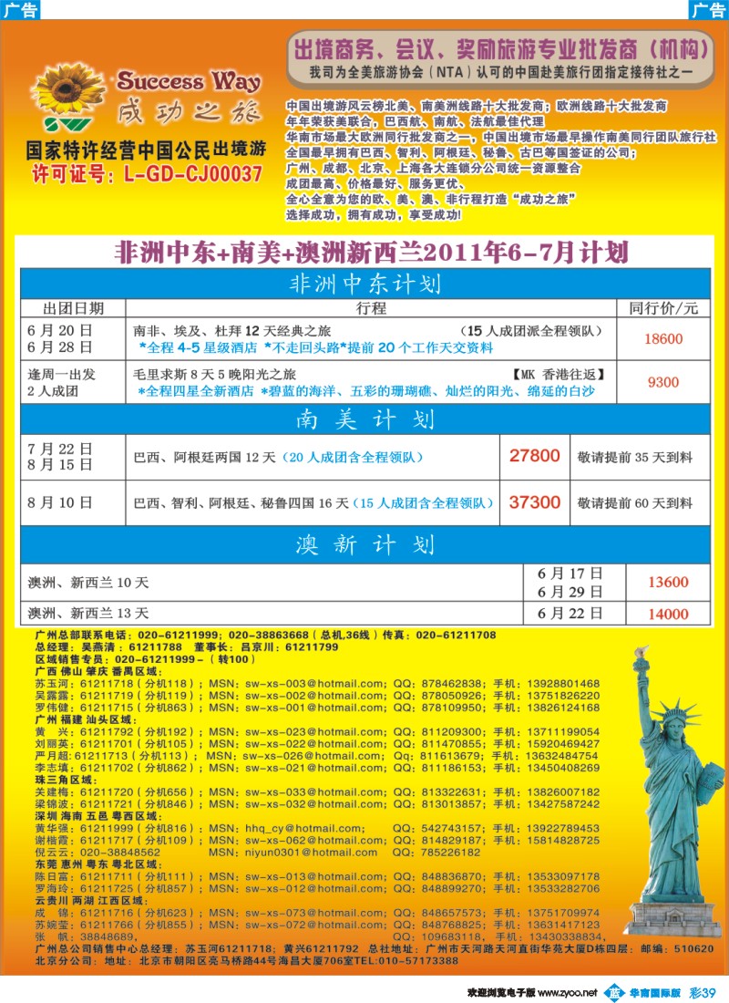 蓝彩 39 成功之旅