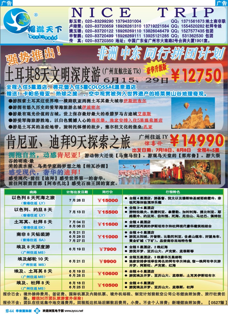 蓝彩 44 畅游天下-非洲中东6