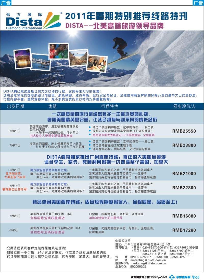 蓝彩 63 钻石国际旅行社——2011年6-7月美洲特色线路特刊(南国，广西)彩色2