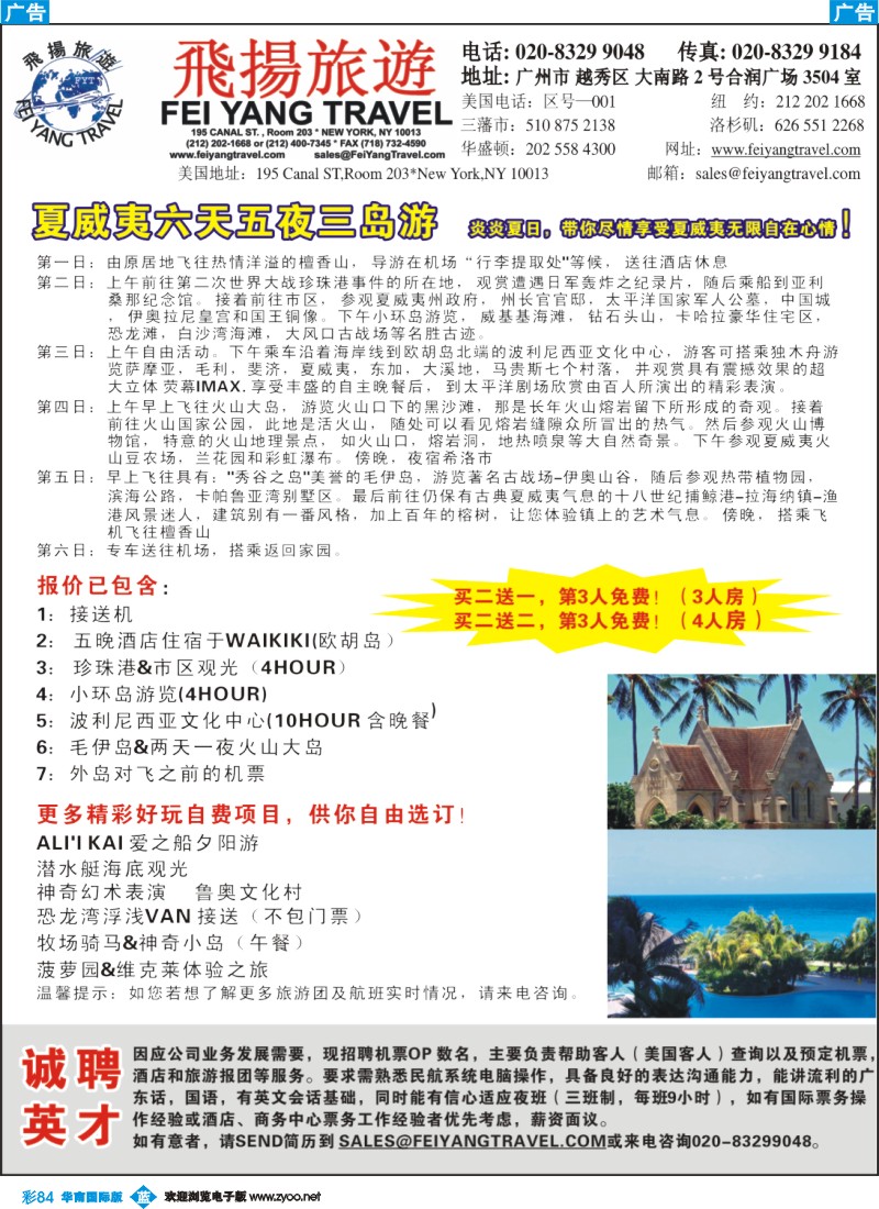 蓝彩 84 飞扬商旅