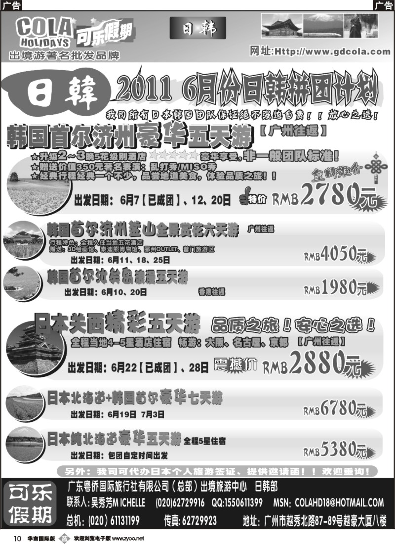 b010 可乐假期-日韩计划