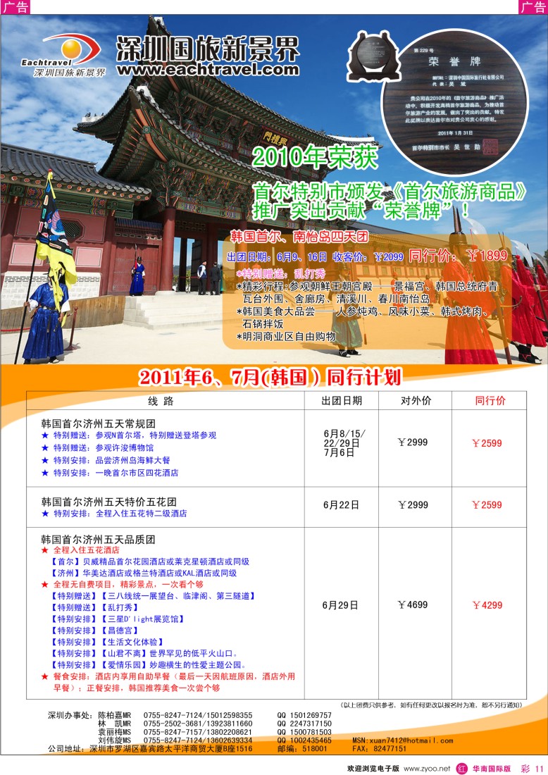 r彩011  国旅新景界出境游—韩国同行计划