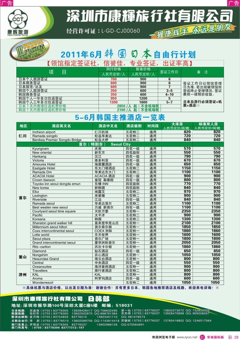r彩029  世界风情-康辉日韩部韩国主推酒店