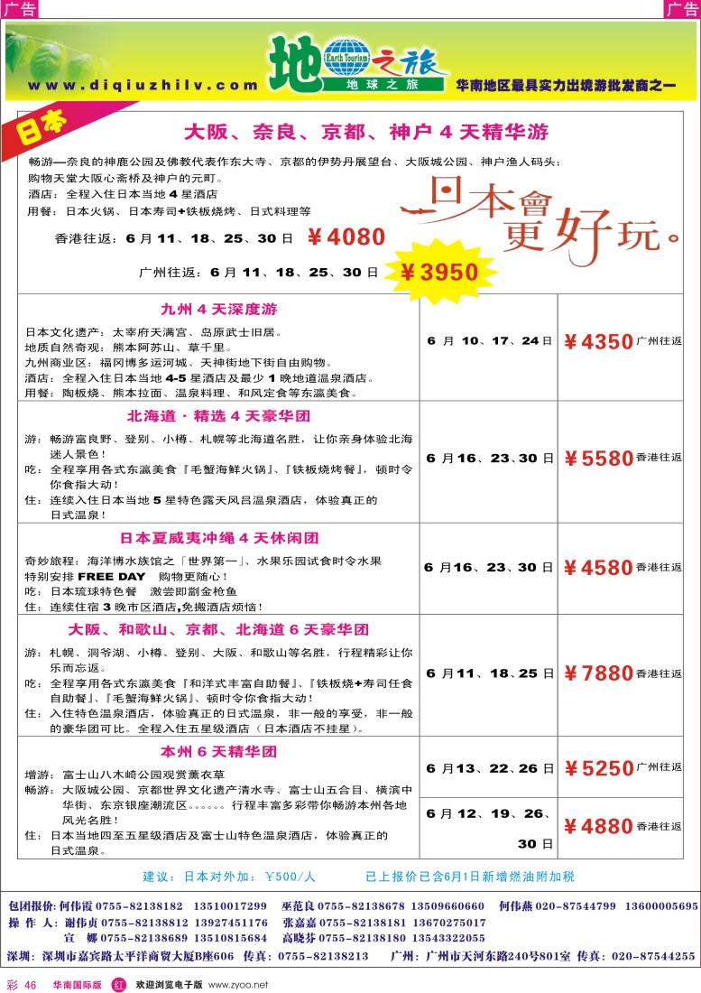 r彩046  地球之旅-韩国同行计划