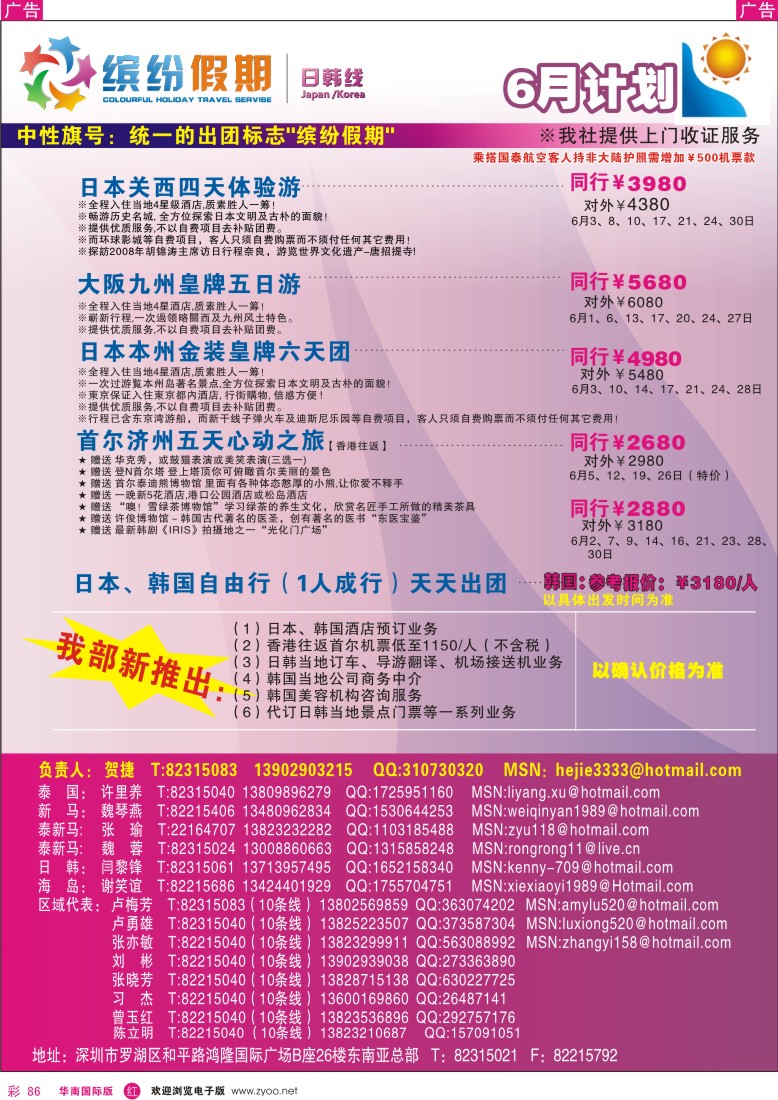 r彩086  深旅国际东南亚总部—缤纷假期—日韩计划