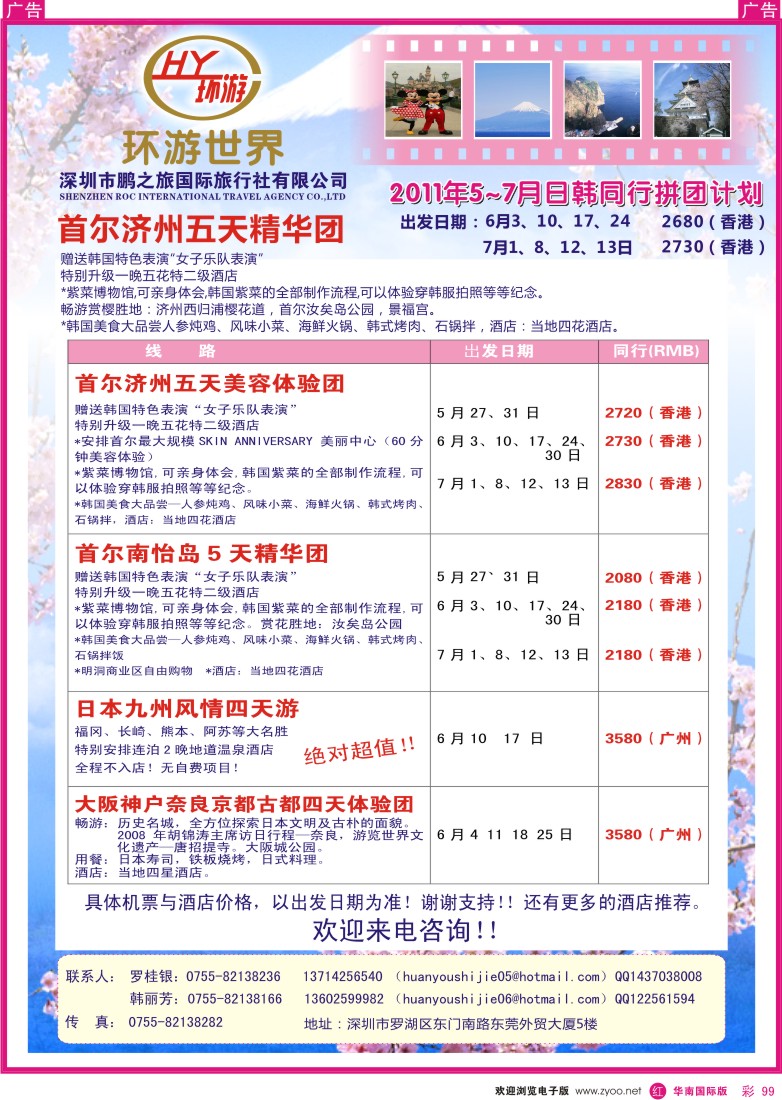 r彩099  环游世界-日韩专线
