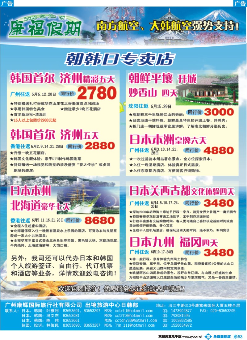 蓝彩 53 康福假期-日韩