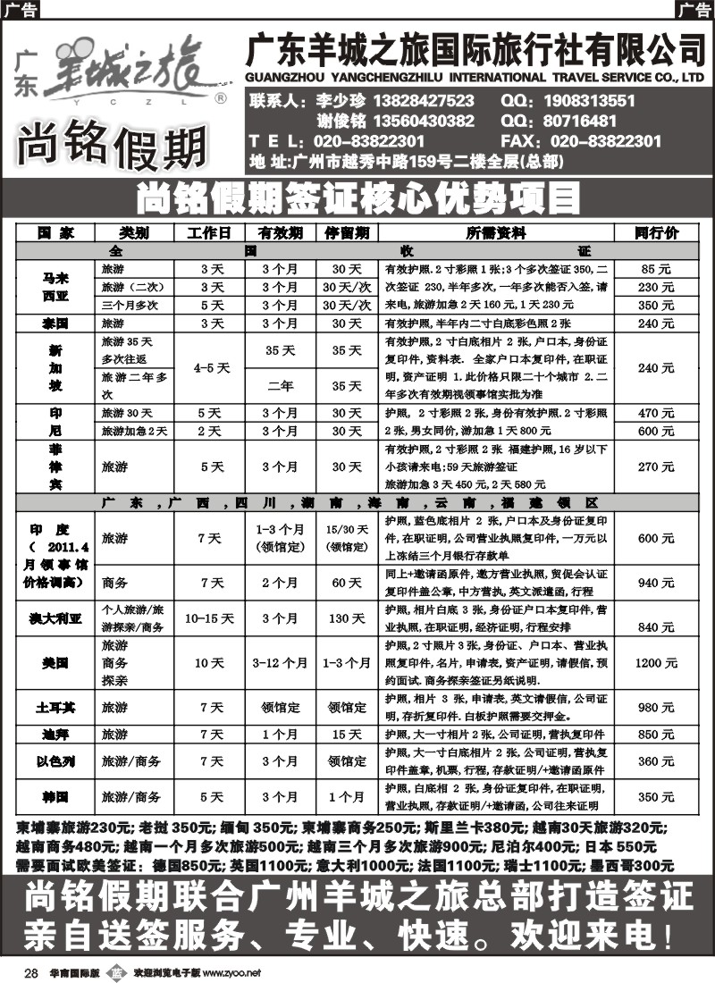 b028 尚铭假期签证中心（广东羊城之旅）