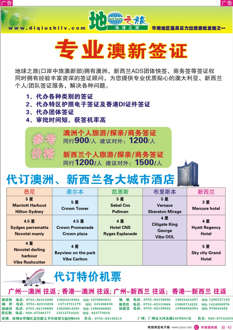 r彩043  地球之旅-澳新签证