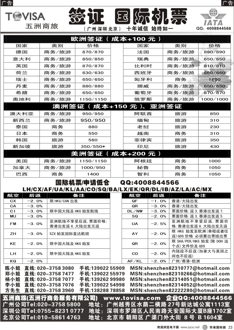 r黑023  五洲商旅-签证、机票