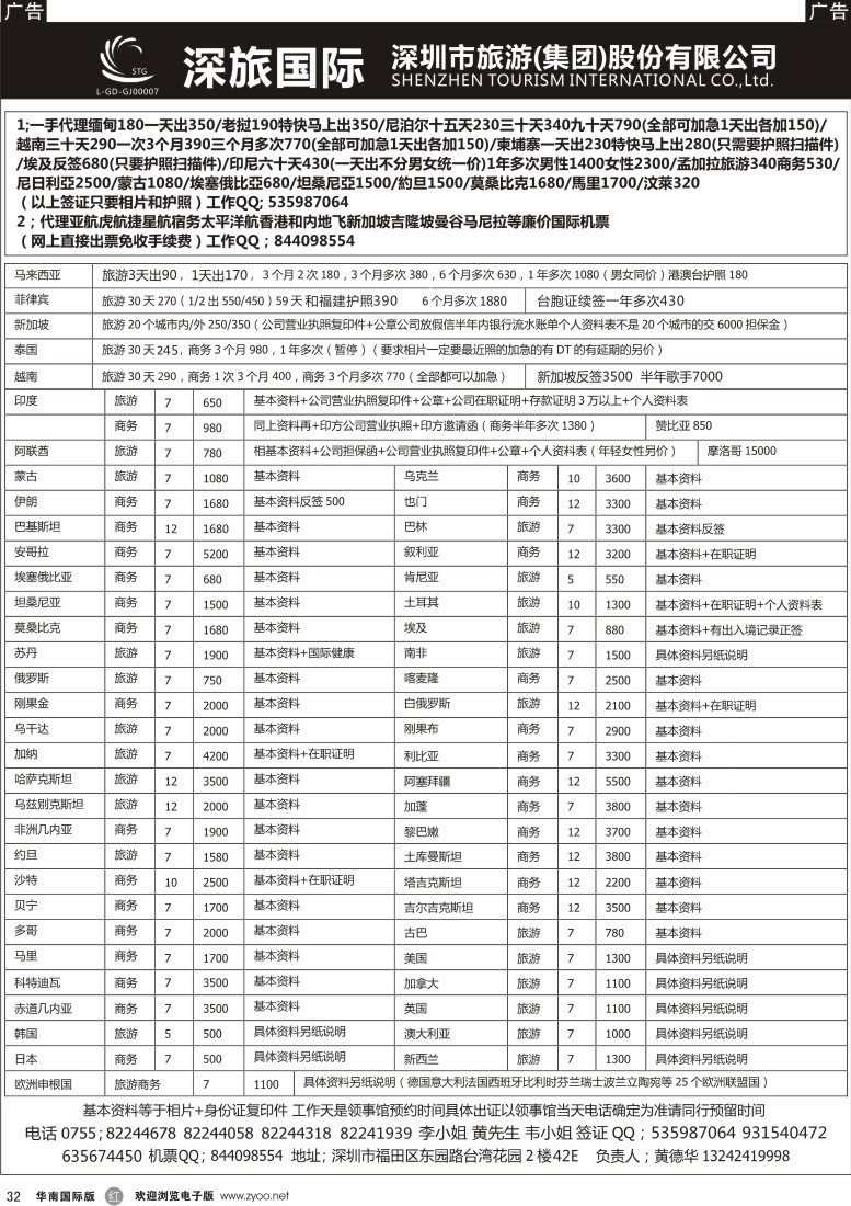 r黑032  深旅-一手送香港特价各国签证国际机票（黃德华）