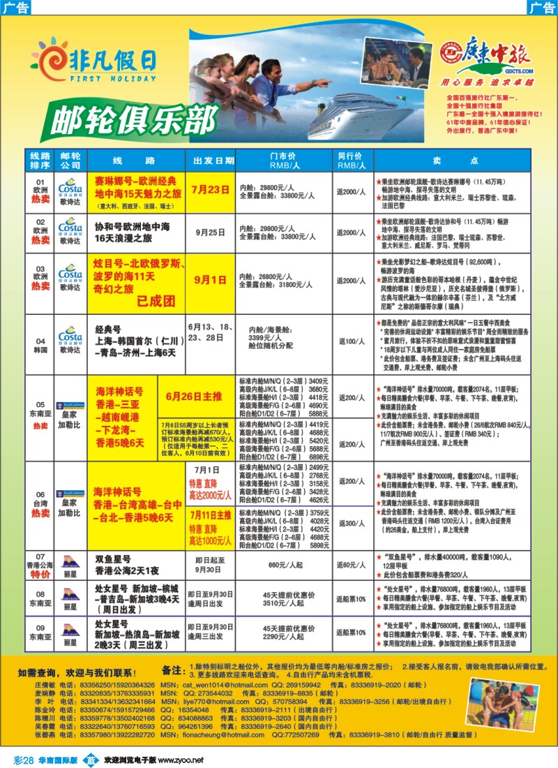 蓝彩 28 非凡假日出国游