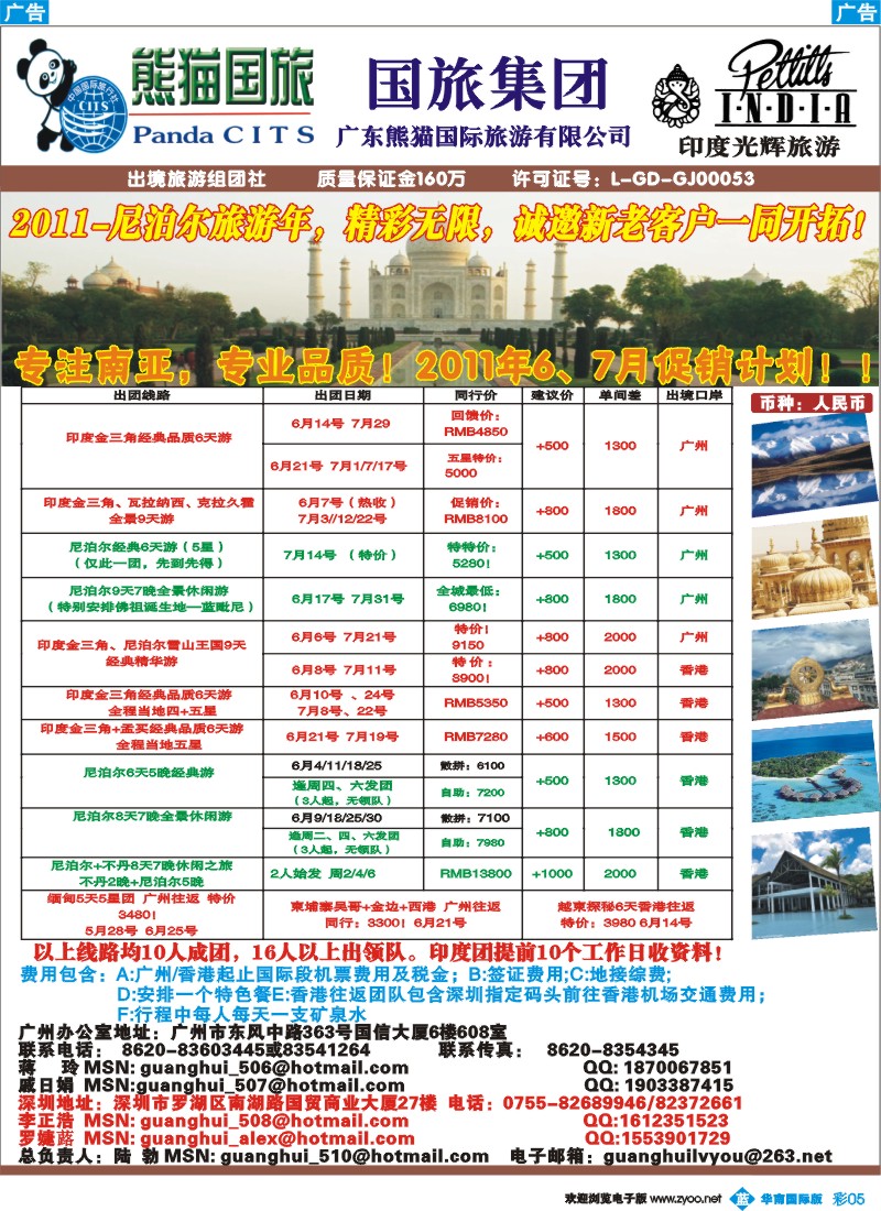 a蓝彩 05 印度光辉旅游6-7月印度尼泊尔不丹促销计划！