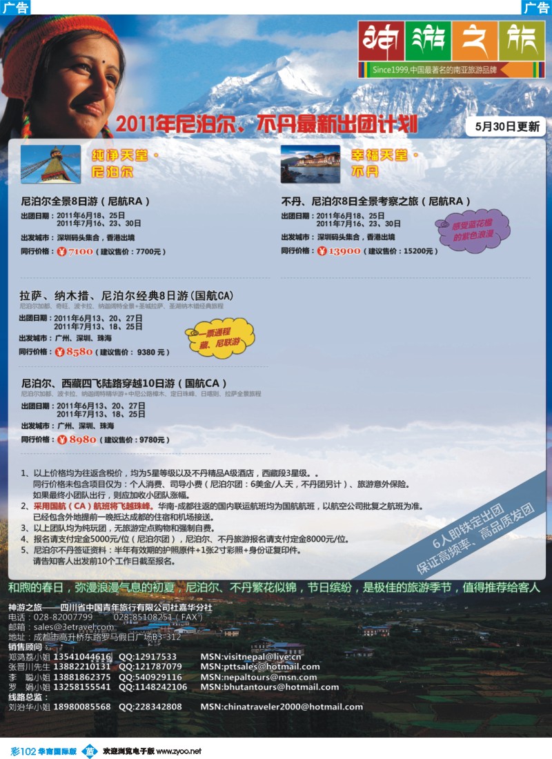 蓝彩 102 尼泊尔、不丹